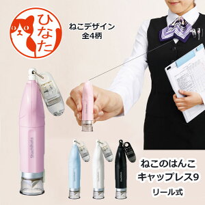 【選べるかわいいネコデザイン】シヤチハタ キャップレス9リール式 ネーム印 ワンタッチ式はんこ 浸透印 携帯に便利な伸縮自在のリール式タイプ 別注品 印鑑 シャチハタ 当店だけのオ