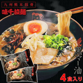 味千拉麺 黒マー油 フライドガーリック付き 2袋 4人前 ラーメン 味千 とんこつラーメン 熊本ラーメン らーめん 半生麺 お取り寄せ ご当地 グルメ