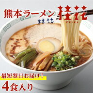 桂花ラーメン 2袋 4人前 ラーメン とんこつラーメン 熊本ラーメン らーめん 半生麺 お取り寄せ ご当地 グ…