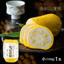 お歳暮 お年賀 元祖 森からし蓮根 160g 1本 (2人前) からし蓮根 からしレンコン からしれんこん 辛子蓮根 熊本 ギフト お取り寄せ 郷土料理 ソウルフード