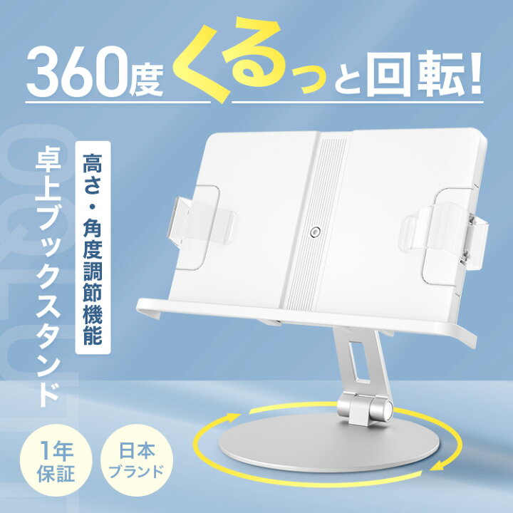 BEIIQIG 折りたたみ式回転機能付き 360 切り替え 度回転読書スタンド