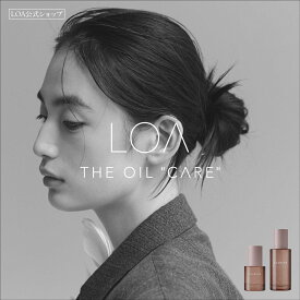【公式】LOA THE OIL CARE ロア ザ オイル ケア 30ml/100ml ヘアオイル LOATHEOIL ロアオイル アウトバス 洗い流さないトリートメント パフュームオイル フレグランス 送料無料 メーカー公式
