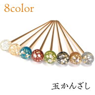 玉かんざし シンプル 金 ラメ 1本 簪
