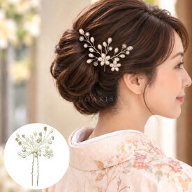 髪飾り かんざし パール 結婚式 着物 成人式 入学式 卒業式 ヘアアクセサリー 留袖 黒留袖 和装 花嫁 ヘアピン 浴衣 Uピン 花 白 普段使い