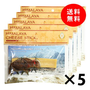 ★Mサイズ 5本セット★ 【ロアジス正規品】ヒマラヤチーズ スティック 〜 ペット用オヤツ 〜 (ネコポス便 送料無料)