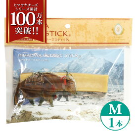 単品 Mサイズ(約70g) 正規品ヒマチー ヒマラヤチーズ スティック 商標取得 ペット ペット 犬用おやつ 無添加 ガム 骨のように硬い 長持ち 高タンパク 低カロリー グルテンフリー 歯石防止効果 オールナチュラル