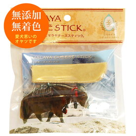 単品 Sサイズ(約30g) 正規品ヒマチー ヒマラヤチーズ スティック 商標取得 ペット 犬用おやつ 無添加 ガム 骨のように硬い 長持ち 高タンパク 低カロリー グルテンフリー 歯石防止効果 オールナチュラル