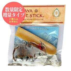 ヒマチー Sプラス (約40g) 【期間限定・在庫限り】 正規品ヒマチー ヒマラヤチーズ スティック 商標取得 ペット 犬用おやつ 無添加 ガム 長持ち 骨のように固い 高タンパク 低カロリー グルテンフリー オールナチュラル