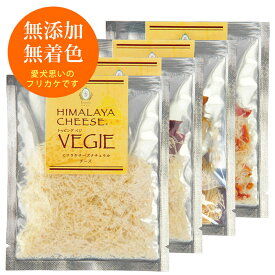 ヒマラヤチーズ トッピングベジ (メール便OK) 健康＆食欲増進に美味しいチーズのふりかけ！1袋約10g 【ロアジス正規品】ヒマチー 無添加 チーズ100% 低カロリー 手作り食を簡単に！