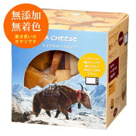 ヒマラヤチーズ チップ(約95g) Box入りでプレゼントにもおすすめ 正規品ヒマチー ペット 犬用おやつ 無添…