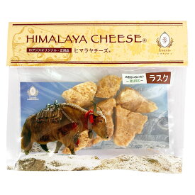 ヒマラヤチーズ バラエティ・ラスク (メール便対応・1袋約10g) 高タンパク 低脂肪 ヒマラヤチーズ100%のおやつ カロリー控えめ ダイエット そのままあげられる サクサクトリーツ 香ばしい