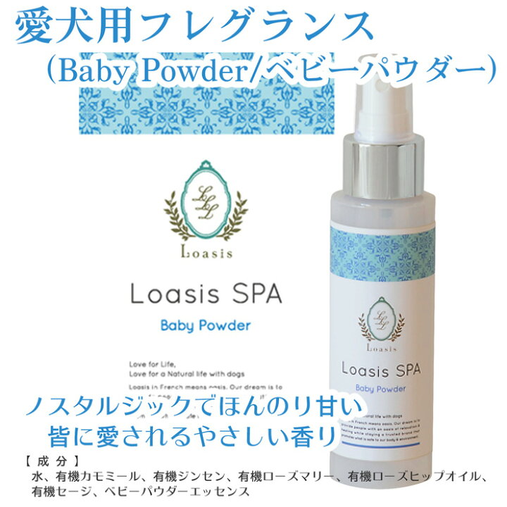楽天市場 創業祭クーポンで５ Off 犬用 フレグランス 14種 100ml ペットが舐めても安心 植物性 オーガニックハーブ配合 低刺激 アレルギー対応 香りで選ぶ ブラッシングのひっかかりが軽減 ロアジス ナチュラル Pet Life