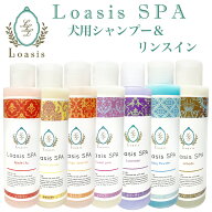 愛犬用 シャンプー(5種) リンスイン(2種) 150ml 犬 ペット ドッグ いい香り 舐めても安心 天然色素 低刺…