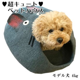ネズミちゃん フェルト製 ペットハウス 犬 猫 ペット用 ベッド ハンドメイド ウール100％ 【necocoon】