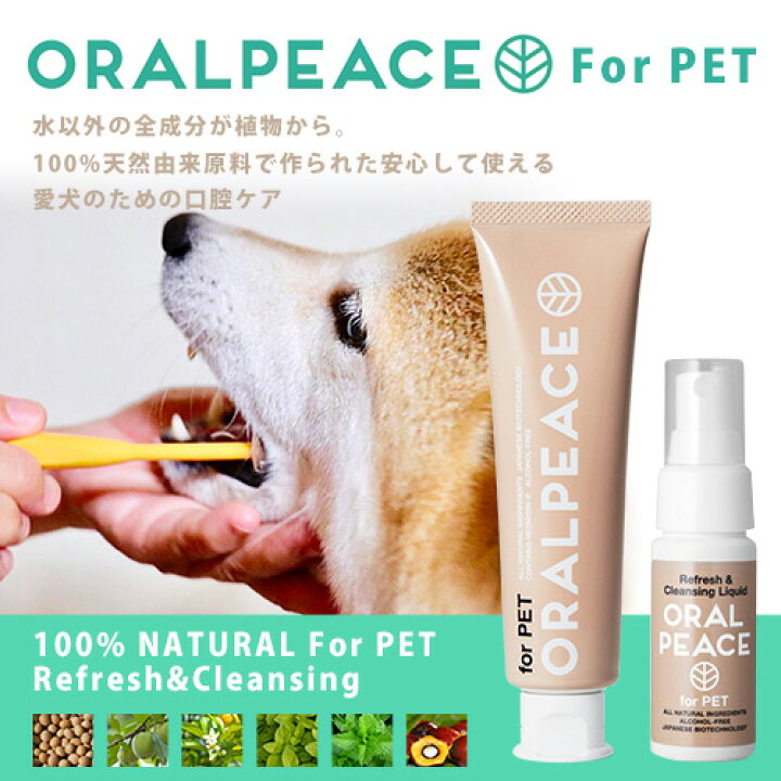 楽天市場 オーラルピース マウススプレー ウォッシュ ペット 犬 猫用 液体ハミガキ オーガニック 歯周病 口臭にネオナイシン Eが強力にアプローチ Oralpeace ロアジス ナチュラル Pet Life