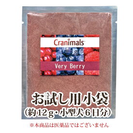 クラニマルズ ベリーベリー (お試し用小袋：12g) ペット用オーガニック ベリー100%（クランベリー・ラズベリー・ブルーベリー）果実パウダー 賞味期限25年12月
