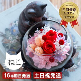 プリザーブドフラワー 母の日 猫グッズ プレゼント 女性 猫好き 置物 リビング 花 還暦祝い ブリザードフラワ- 誕生日 お祝い 古希 喜寿 米寿 傘寿 卒寿 お祝い 60代 70代 80代 お花 母 祖母 おばあちゃん 退職祝い 桜 和 長持ち ケース入り 送料無料 猫が好き