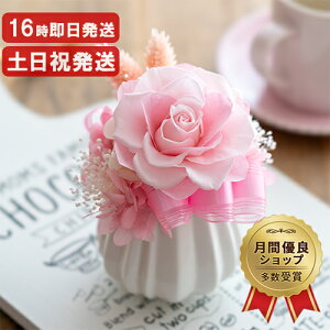 プリザーブドフラワー アレンジメント バラ 花 誕生日 プレゼント 女性 母 義母 ブリザードフラワー ギフト 結婚祝い 結婚記念日 妻 おしゃれ 古希 喜寿 米寿 お祝い 退職祝い お誕生日 お花