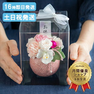 仏花 プリザーブドフラワー 花器付き お供えアレンジ 仏壇用 花 お供え お悔やみ の花 贈り物 お盆 初盆 お彼岸 お供え物 送る 四十九日法要 命日 一周忌 三回忌 お供え花 故人 供花 ブリザー