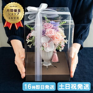 仏花 プリザーブドフラワー 花器付き お供えアレンジ 仏壇用 花 プリザーブド 仏壇 お供え お悔やみ の花 お盆 初盆 お彼岸 お供え 花 お供え物 四十九日法要 命日 一周忌 三回忌 お供え花 ブ
