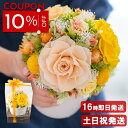 ＼10％OFFクーポン／ 大きい プリザーブドフラワー アレンジ 退職祝い 花 誕生日 プレゼント 女性 母 祖母 傘寿 米寿 お祝い 80歳 88歳 黄色 バラ お花 開店祝い 開業祝い 就任祝い ブリザードフラワー ギフト 母の日 送料無料 ケース入り プレミアムローズイエロー