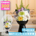 300円OFFクーポン プリザーブドフラワー 仏花 ブリザードフラワ- 仏花 仏壇用 お供え お仏壇 花 ブリザード お悔やみの花 命日 お盆 初盆 お彼岸 喪中 喪中葉書 法事 お供え物 一周忌 三回忌 四十九日法要 即日発送 お花 線香 ギフト 贈り物 故人 送料無料 父の日 あすか