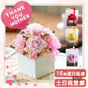 母の日 プリザーブドフラワー ブリザードフラワ- お祝い 米寿 ギフト アレンジメント 結婚祝い 誕生日 プレゼント 女性 母 送別会 還暦 古希 喜寿 お祝い 祖母 お誕生日 お花 ギフト バラ 開店祝い 退職祝い 送料無料 長持ち ケース入り Sweet Aroma