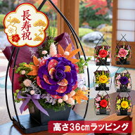 【翌日配達OK】 プリザーブドフラワー 花 ギフト 和 還暦 古希祝い 喜寿祝い 喜寿 傘寿 米寿 卒寿 白寿 …