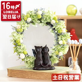 プリザーブドフラワー ねこ 猫好き 花 ギフト 誕生日プレゼント 女性 母親 祖母 おばあちゃん ブリザードフラワー ギフト 還暦祝い 古希 喜寿 米寿 緑寿 お祝い 花 枯れない 卓上鏡 退職祝い おしゃれ お誕生日 送料無料 長持ち ケース入り 母の日 父の日 Green Cat's