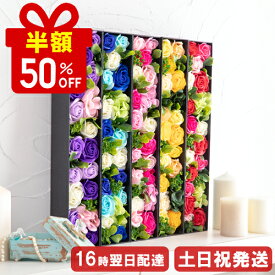 ＼半額／ 50％OFF SALE ソープフラワー ボックスフラワー そのまま飾れるBOX 花 ギフト バラ センスのいい お誕生日 プレゼント 女性 母 女友達 退職祝い 還暦祝い 古希 お祝い お花 開店祝い 石鹸 フラワーソープ シャボンフラワー ギフト ソープロング