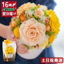 土日・お盆も営業 大きい プリザーブドフラワー アレンジ 花 誕生日 プレゼント 女性 母 祖母 傘寿 米寿 お祝い 80歳 88歳 黄色 バラ お花 退職祝い 開店祝い 開業祝い 就任祝い お見舞い ブリザードフラワー ギフト 送料無料 ケース入り プレミアムローズイエロー