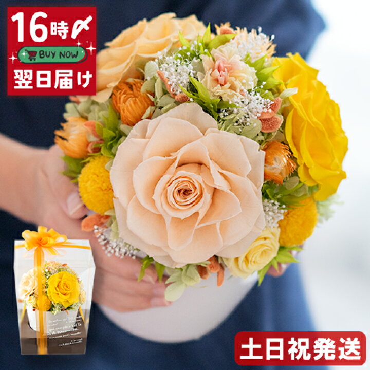 楽天市場 プリザーブドフラワー ギフト 送料無料 Premium Rose Yellow ブリザードフラワー バラ 結婚祝い 誕生日 プレゼント 花 女性 母 父 祖母 女友達 結婚記念日 両親 定年 退職祝い 開店祝い 米寿 お祝い お花 お誕生日 贈り物 ブリザードフラワー 即日発送