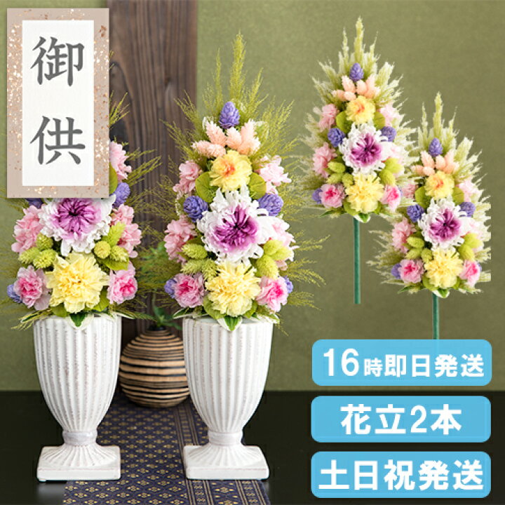 プリザーブドフラワー 仏花 仏壇 アレンジ 沙羅2個組 贈り物 仏壇用 花器付き 一対 命日 お悔やみ お花 お供え花 法事 供養 故人 お盆 お供え物 花 プリザ 送料無料 ブリザードフラワ 供花 プリザードフラワー 初盆 贈物 お悔み 常花 お供え 一周忌
