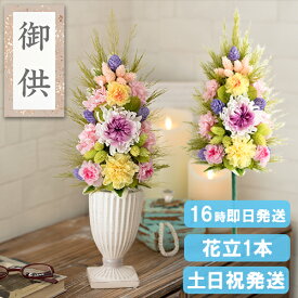 お供え 大きい プリザーブドフラワー 仏花 プリザードフラワー お供え お悔やみ 花 アレンジ 即日発送 御仏前 アレンジメント お盆 初盆 新盆 お供え物 送る 命日 一周忌 三回忌 仏壇 花 故人 仏壇用 線香 贈り物 花立 送料無料 沙羅1本
