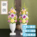 お供え プリザーブドフラワー 仏花 仏壇用 花器付き お悔やみ 花 贈り物 法事 お供え花 お盆 初盆 お彼岸 故人 お供え物 常花 供花 お悔み 命日 一周忌 三回忌 七回忌 花 お線香ギフト ブリザードフラワー 送料無料 沙羅2個組 一対 左右対象