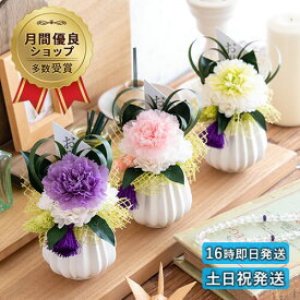 ＼100円割引クーポン／お供え プリザーブドフラワー 仏花 花器付き 御供えアレンジ 仏壇用 花 お悔やみ 贈り物 喪中見舞い お供え花 父の日 ギフト 故人 お盆 初盆 お参り 法事 お供え物 お悔やみの花 四十九日 法要 命日 一周忌 三回忌 花 線香【 おもかげ1個 ケース入り】