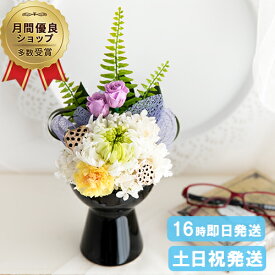 ＼5％OFFクーポン／ お供え プリザーブドフラワー 仏花 仏壇用 花器付き アレンジ お供え 花 お悔やみ 贈り物 父の日 故人 即日 仏壇 供養花 ブリザードフラワー 法事 お供え物 四十九日 法要 命日 一周忌 三回忌 お花 線香 お盆 初盆 新盆 お彼岸【 あすか 1個 送料無料】