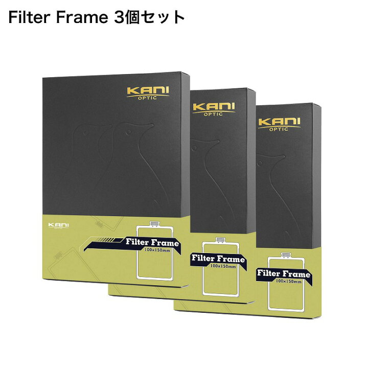 楽天市場】【3個セット】KANI フィルターフレーム 100×150mm for HT100 