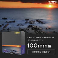 KANI 角型フィルター HT100 IV チャレンジセット ランドスケープモデル