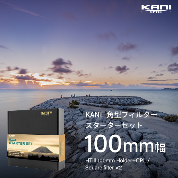 【楽天市場】KANI 角型フィルター スターターセット100mm幅 入門 