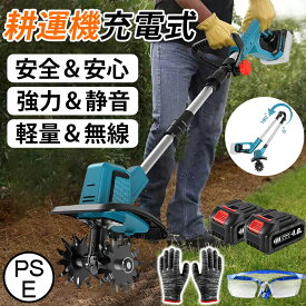 マキタ 互換 耕運機 充電式 電動 耕運機 充電式 コードレス 折りたたみ式 軽量 マキタ バッテリー対応 耕運幅25.5cm 耕深22cm 家庭用 女性 安全 家庭菜園 農業土耕  2026人気