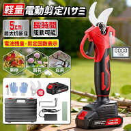 電動剪定バサミ 剪定ばさみ 電動ハサミ 剪定ハサミ 電動鋏 枝切りバサミ マキタ 18V バッテリー 互換 剪…