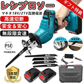 マキタ 互換 チェーンソー 充電式 電動ノコギリ レシプロソー マキタ 18Vバッテリー互換 コードレス 高速切断 電気こぎり 家庭用 軽量 ブレード4本付き