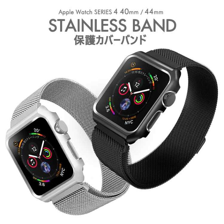 楽天市場】AppleWatch4 AppleWatch series4 ステンレスバンド カバー一 