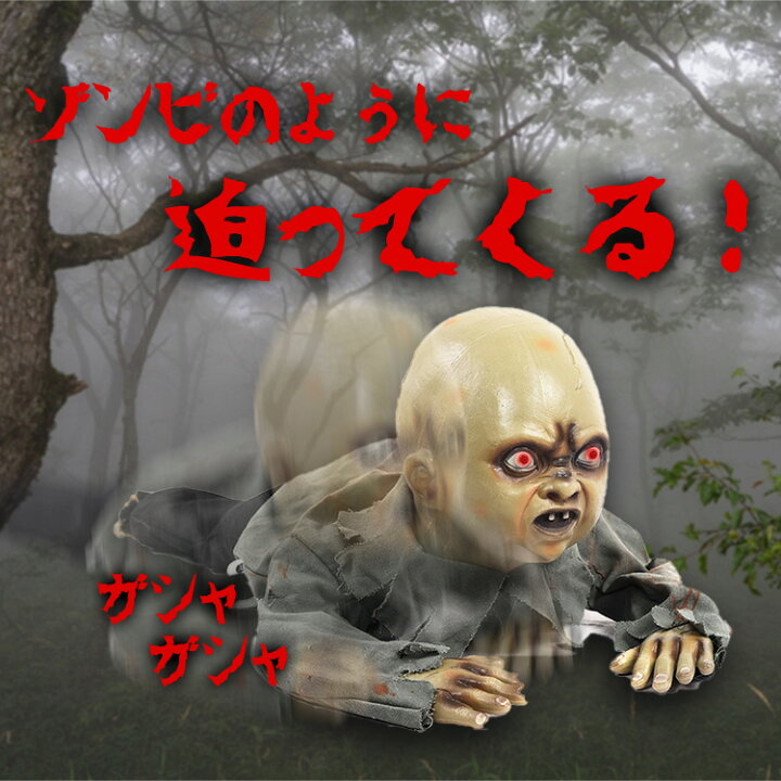楽天市場 赤ちゃん 人形 男の子 女の子 喋る 動く人形 ホラー 不気味 ハロウィン ドッキリ 飾り Local Style Dji ドローン