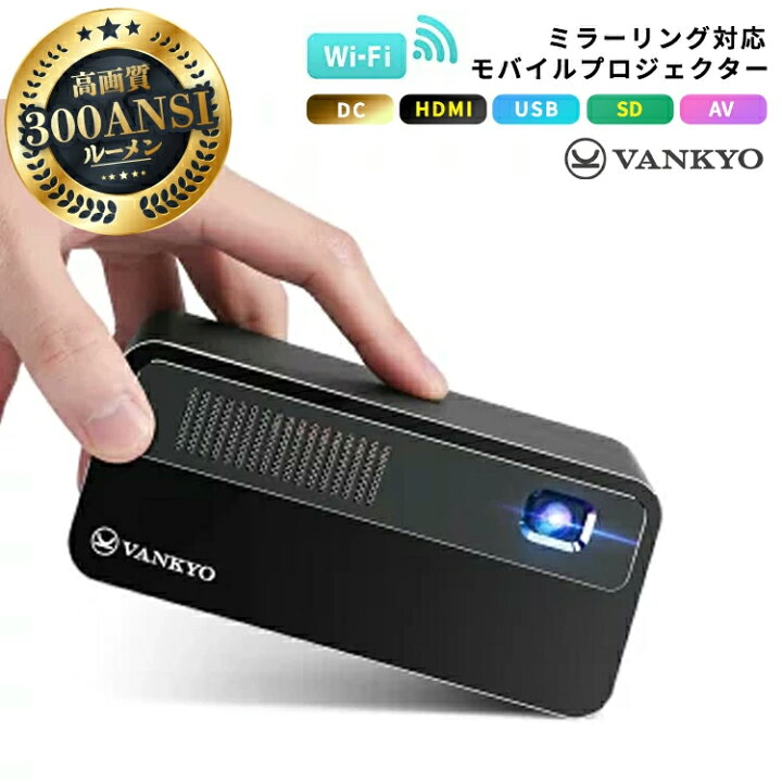 楽天市場 プロジェクター 小型 天井 家庭用 モバイルプロジェクター Vankyo Go300 Bluetooth スマホ Wifi ワイヤレス コンパクト ホームシアター Hdmi Dvd ビジネス Iphone Android 三脚 モバイル 1年保証 1080p フルhd 7000mahバッテリー Android7 1 Local Style Dji