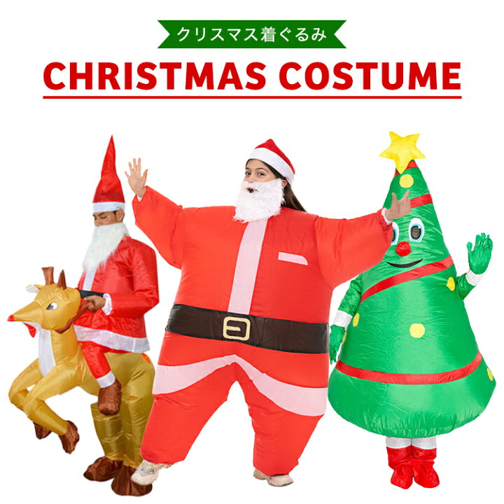 楽天市場 サンタ コスプレ 着ぐるみ 大人 子供 可愛い バルーン クリスマスツリー トナカイ サンタクロース サンタコス クリスマス パーティー おもしろ コスチューム 仮装 風船 衣装 レディース メンズ Localstyle Vankyo プロジェクター