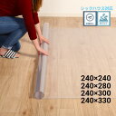ダイニングマット 透明 クリア 特大 240×330cm 6畳 240×300cm 5.5畳 240×280cm 5畳 240×240cm 4.5畳 四畳半 大判 …