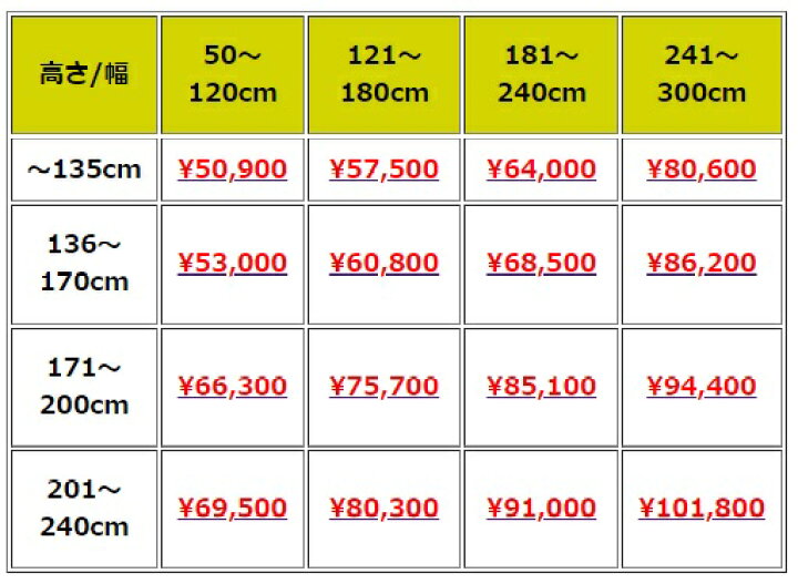 楽天市場】【2タイプ】「幅241〜300cm×高さ201〜240cm」【オーダー受注 