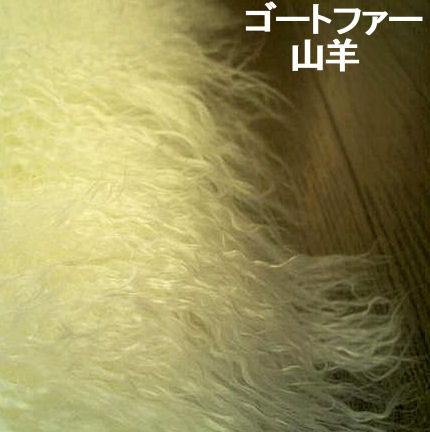 最高級品◆ゴートファー ラグ 200×250 （山羊毛皮）ホワイト ウール シャギー長毛レザー約 3畳 ラグマット 厚手 北欧 夏 カーペット 絨毯のサムネイル
